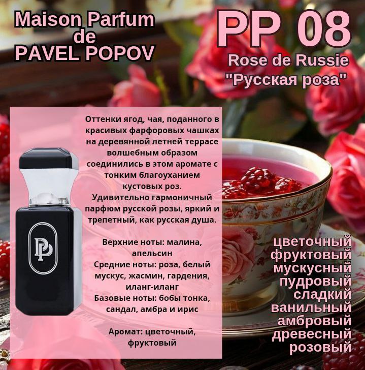Rose de Russie - "Русская роза"