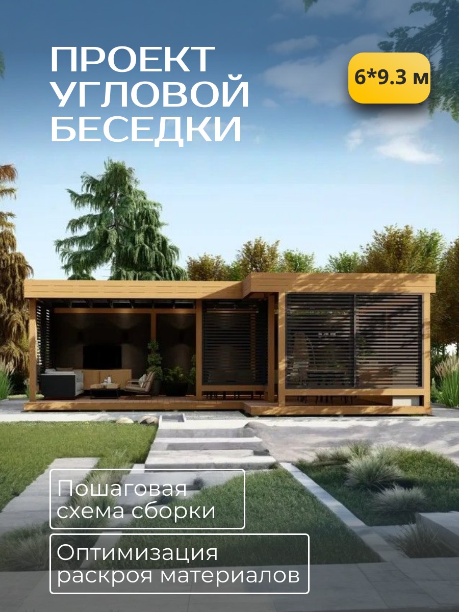 Проект беседки / HDB6X9