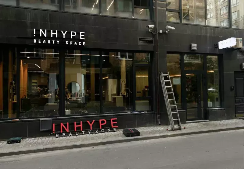 Вывески салона «INHYPE» над витриной и&nbsp;над входом