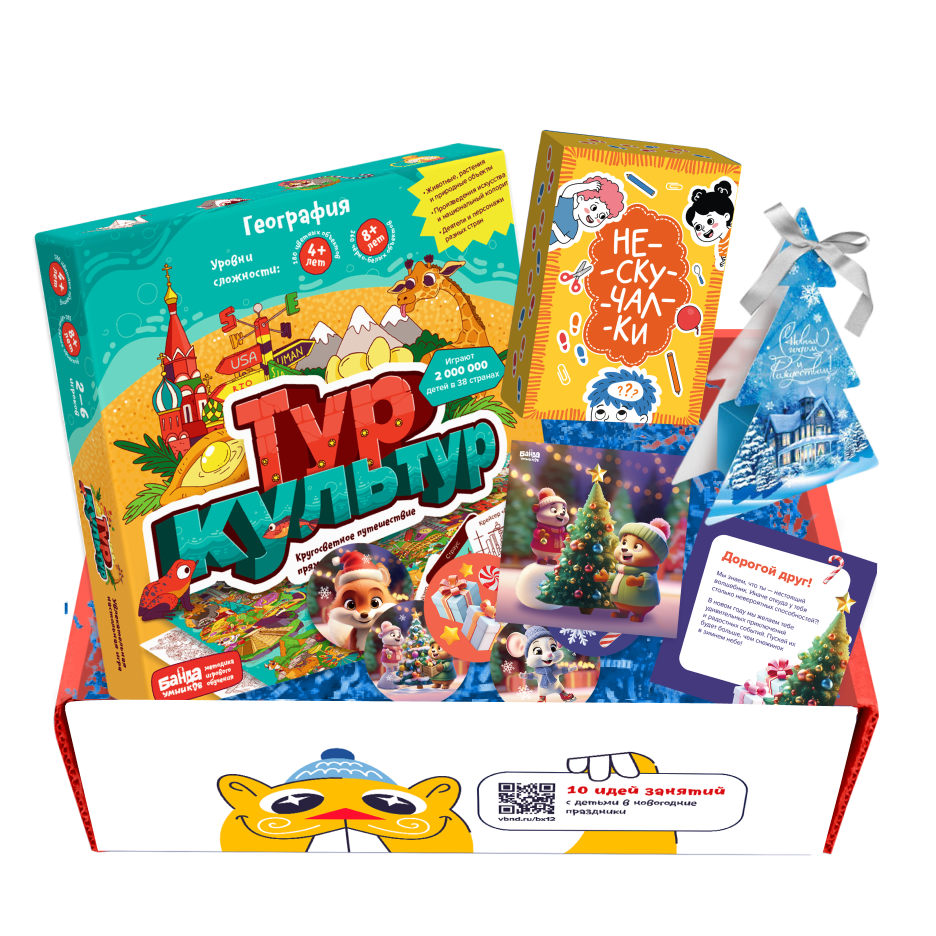 Новогодний подарок с игрой «Тур культур»: игра, шоколадная ёлка, «Нескучалки», открытка и наклейки