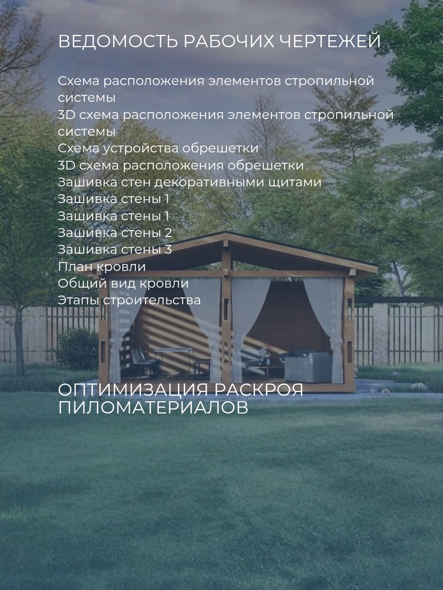 Проект беседки / HDB1 — фото 5