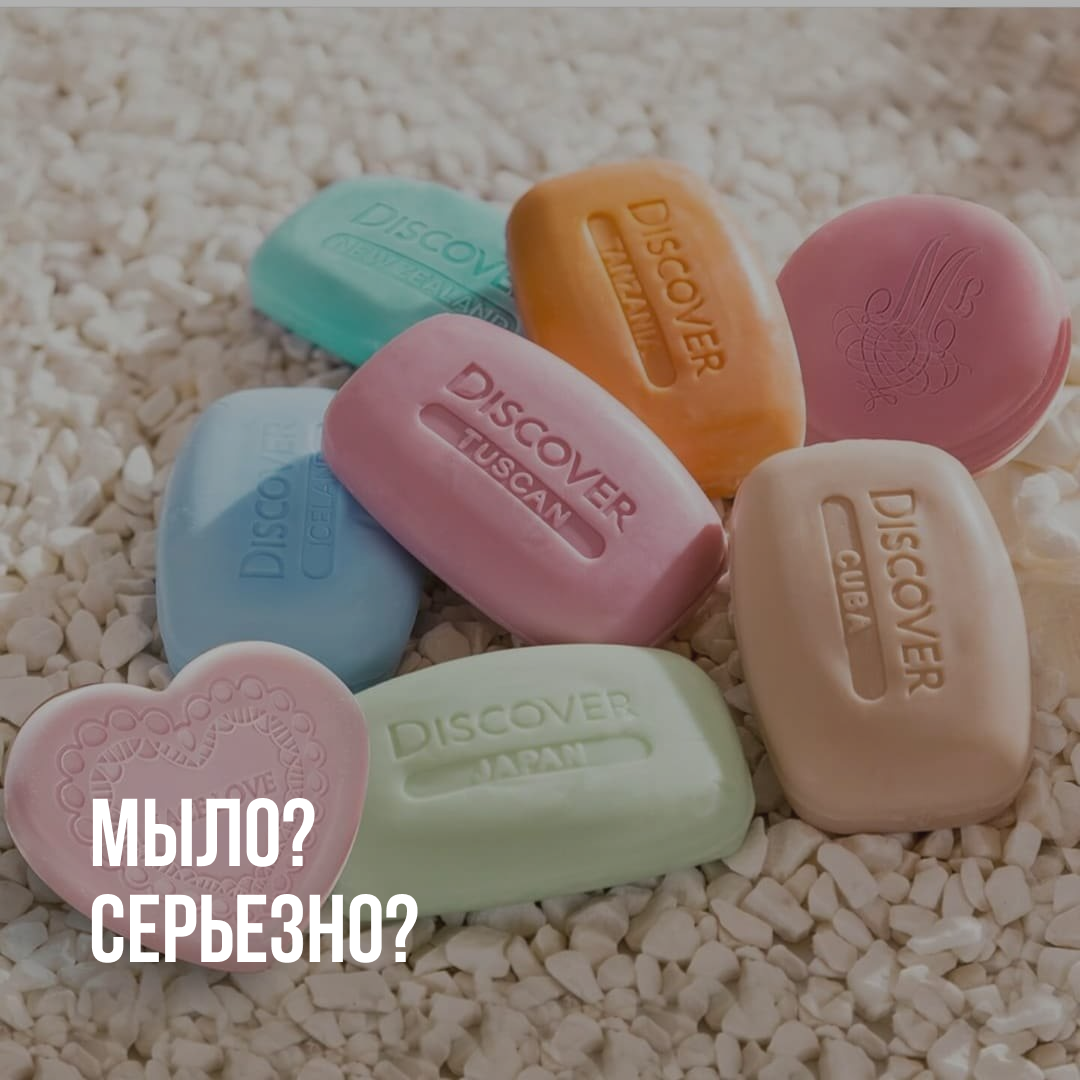 Мило мыло. Мыло. Красивое мыло. Мыло кусковое. Мыло твердое.