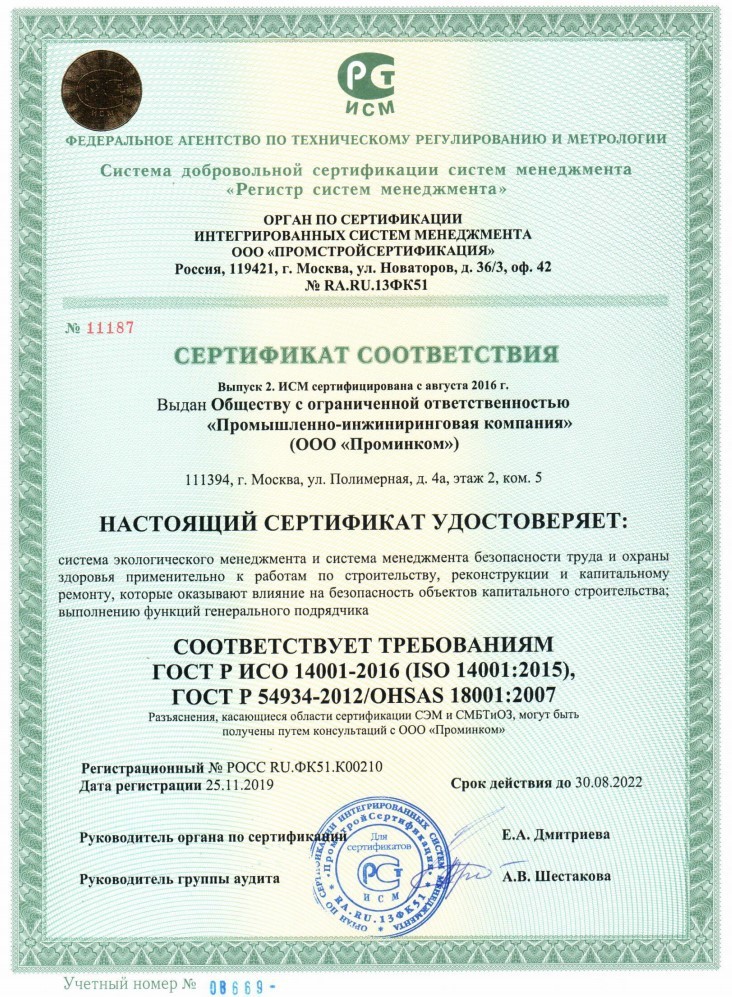 Исо 14001 документация. Сертификат соответствия ИСО 14001. Сертификат ГОСТ Р ИСО 9001-2015 (ISO 9001:2015).
