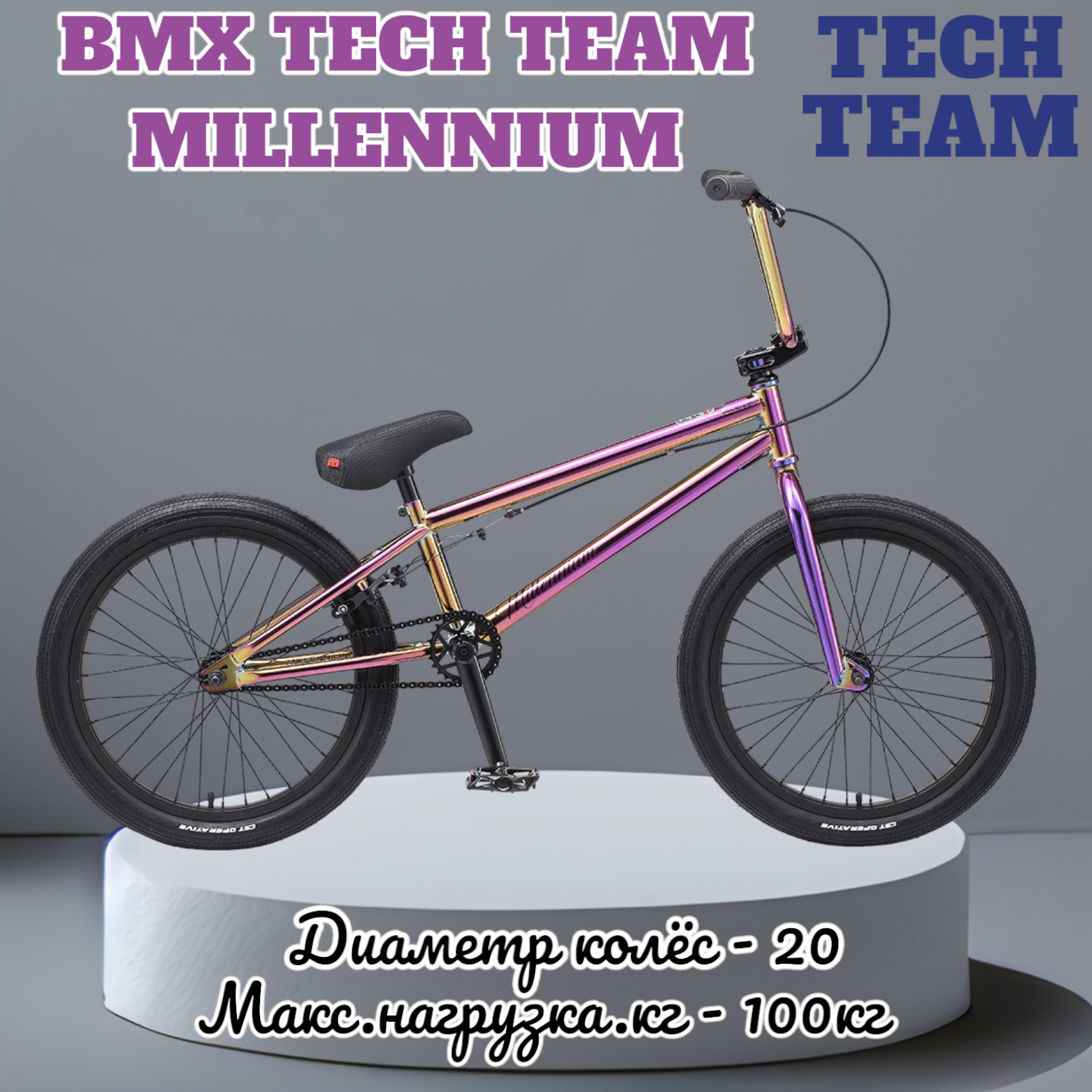 Bmx Millennium Tech Team 21 Купить