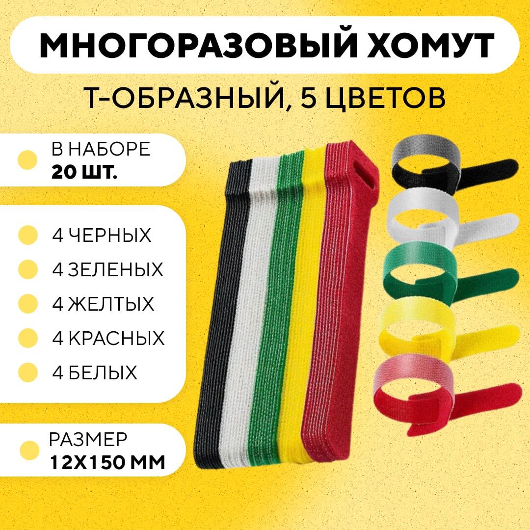 Кабельная стяжка на липучке, съемная, многоразовый хомут для проводов ...