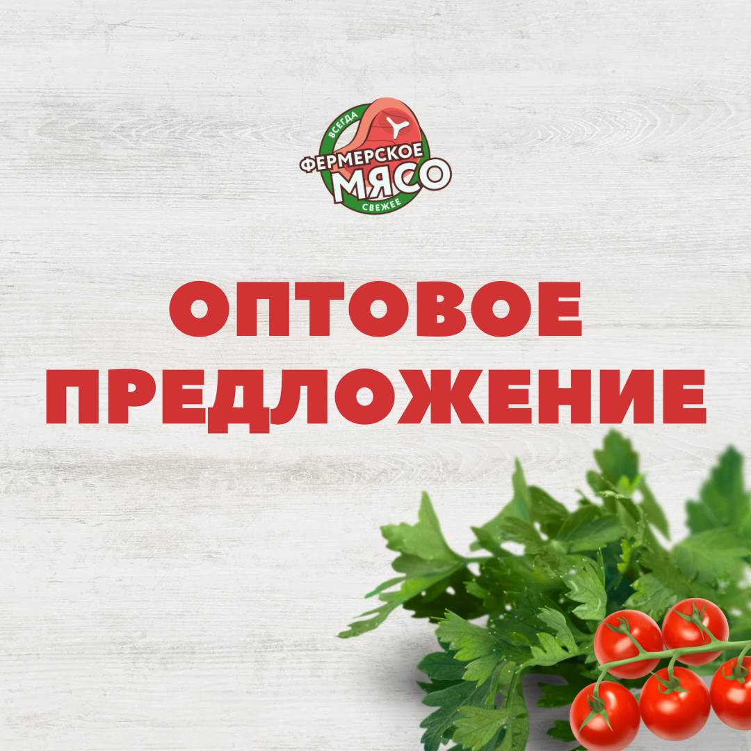 Фермерское Мясо Нижний Новгород Купить