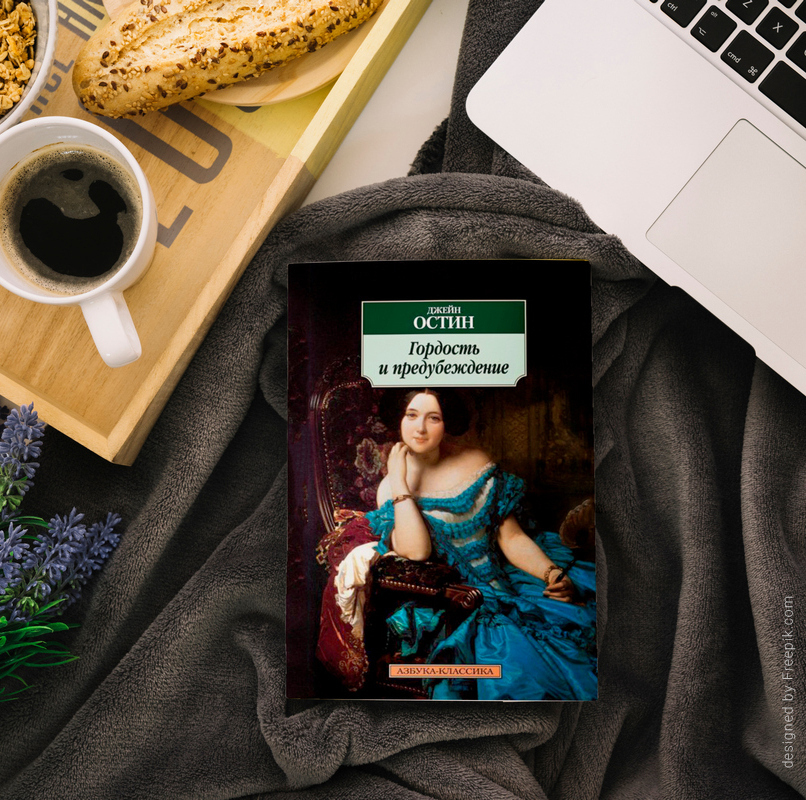 Парень студент. Гордиться книгой. Джем стин гордость и предубеждение. Гордость и предубеждение книга обложка. Гордиться книгой.