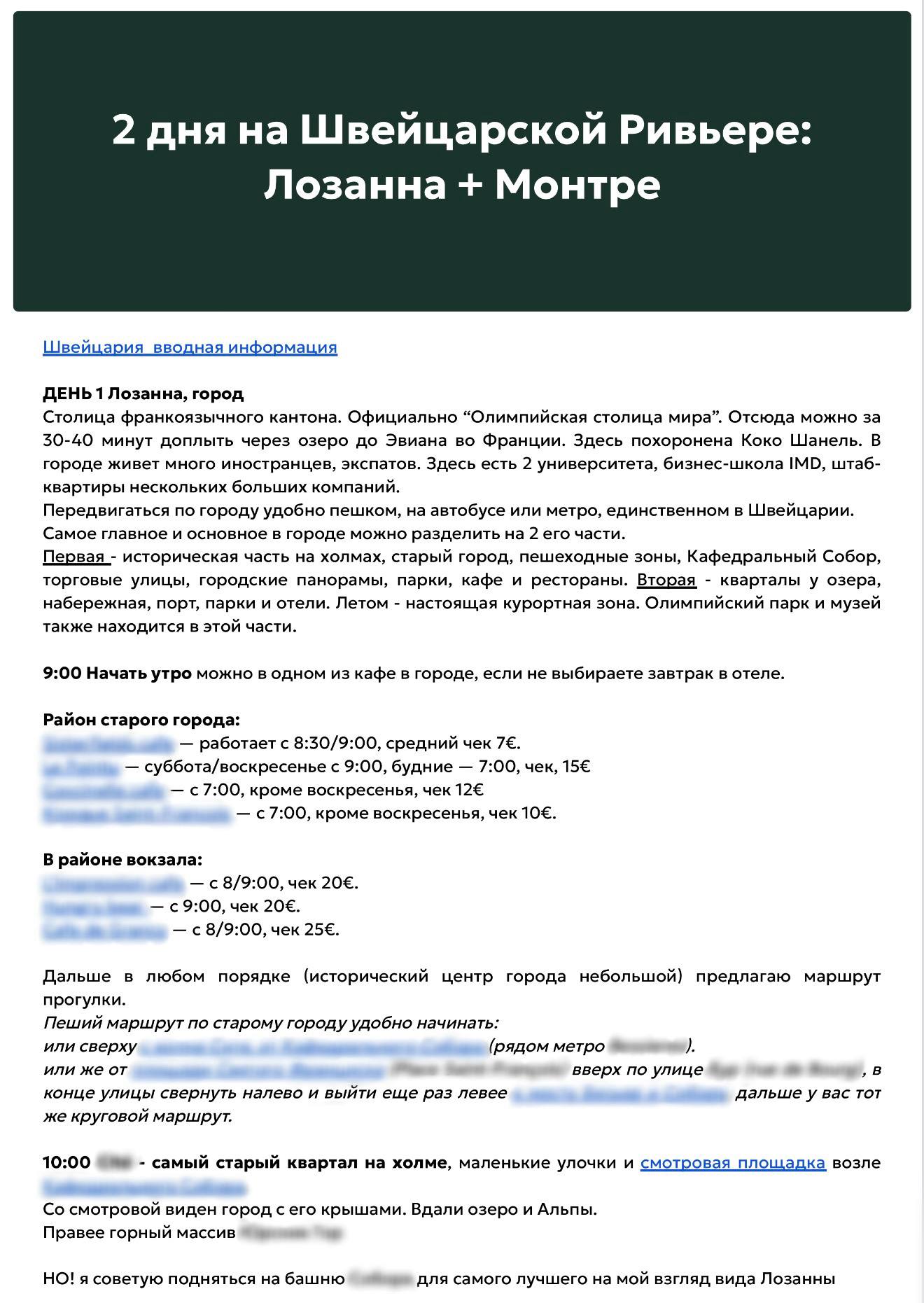 Лозанна+Монтре — фото 2