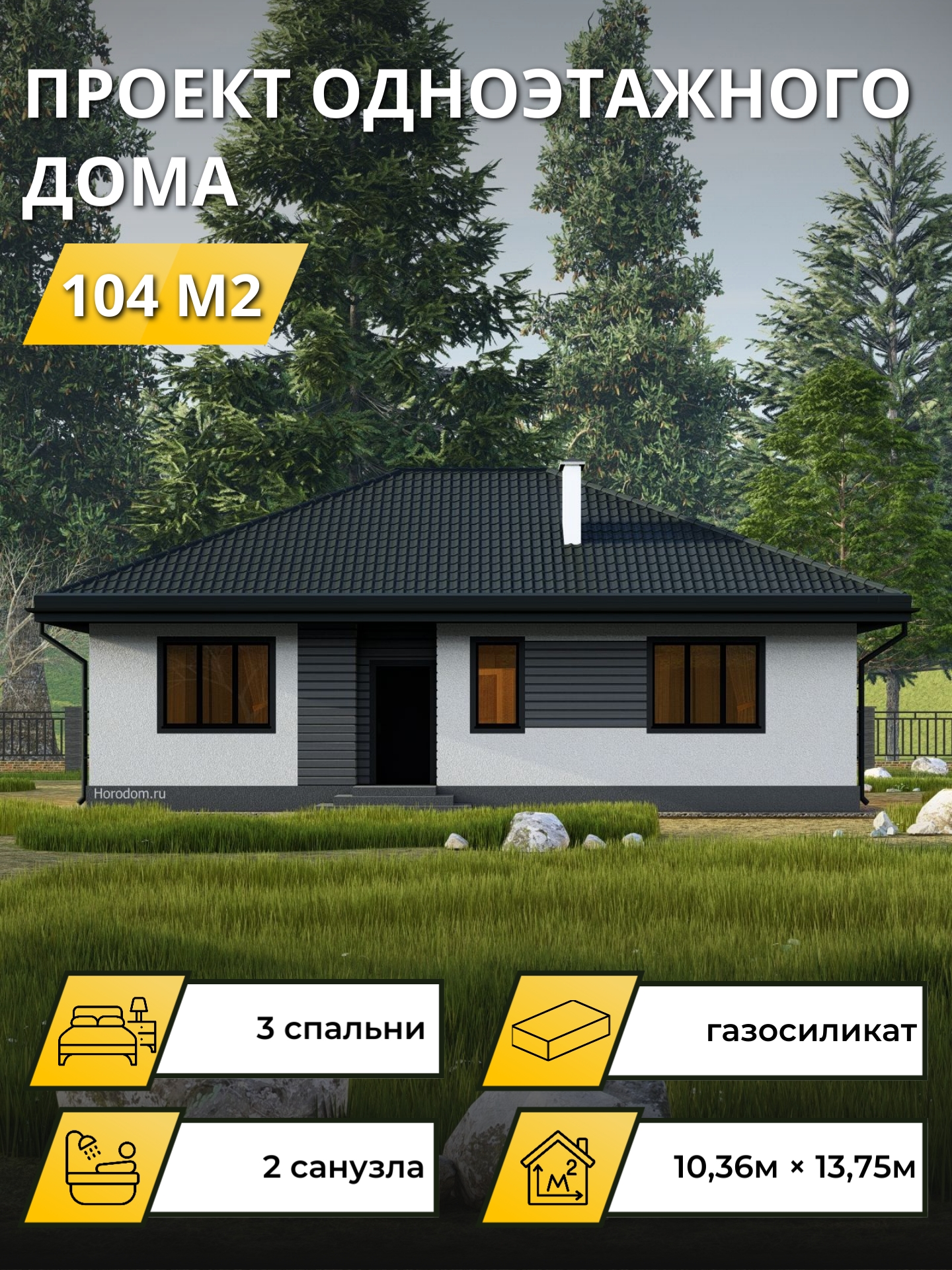 Проект дома 104 м2 / Газобетон / 1 этаж / 10×9 м / 54 листа / OPGD79