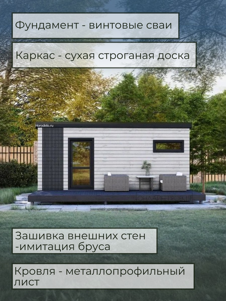 6х2,34 м /Баня/Каркас / 102 листа / OPBA — фото 5