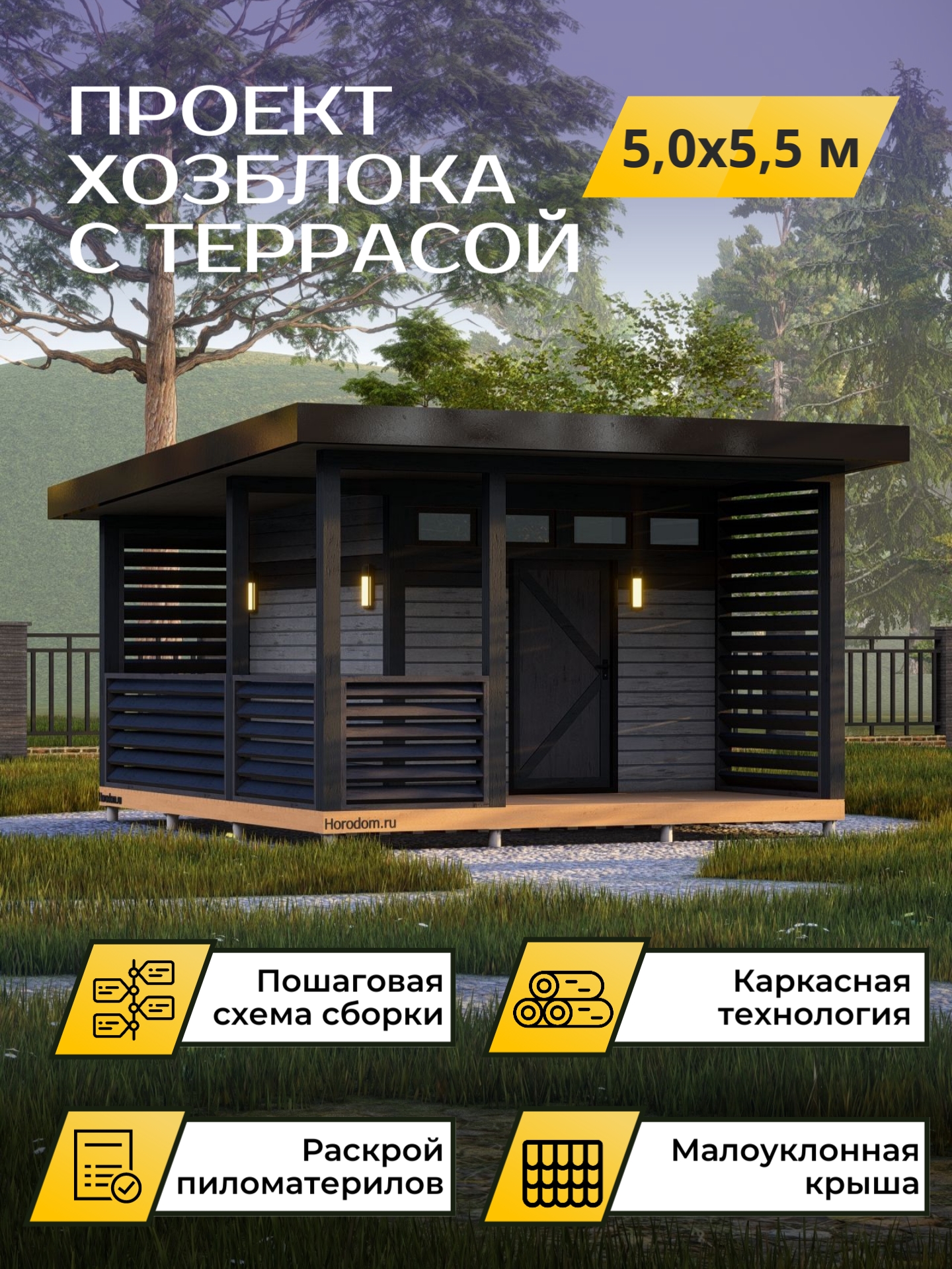 Проект хозблока с террасой 5,0х5,5м / OPHB2a