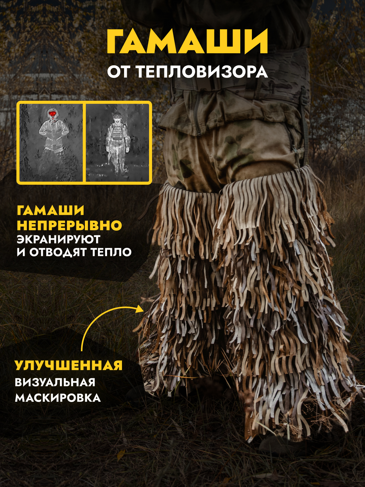 Гамаши от тепловизора (externalid: jYTPRc5ToEH9EmN7u4ao | Цвет: МОХ)