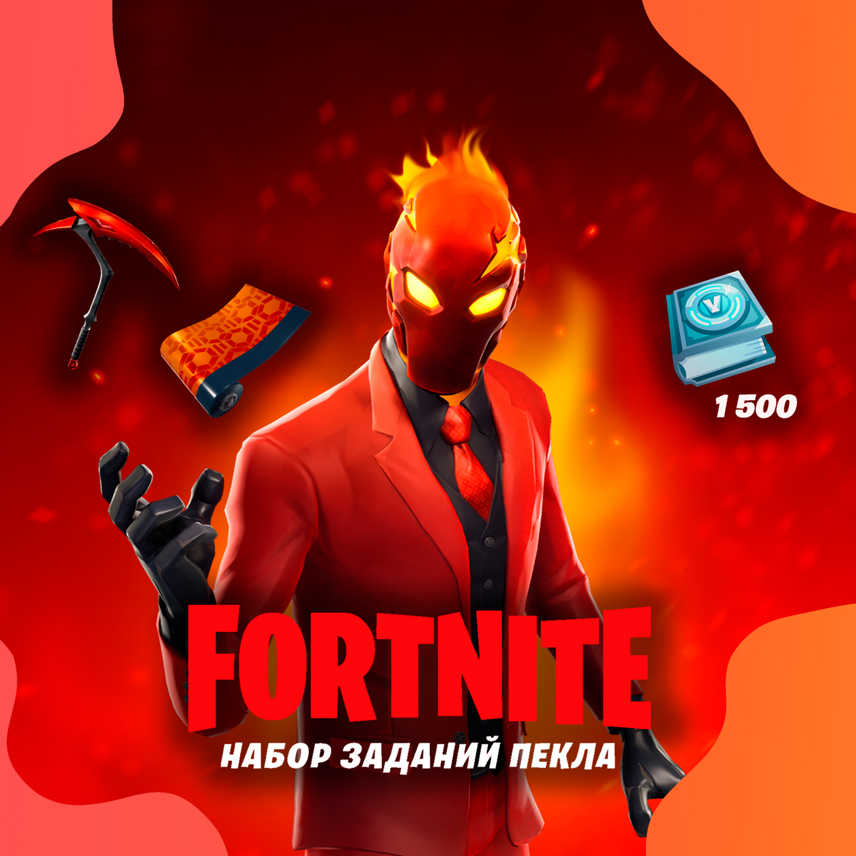 заданий пекла