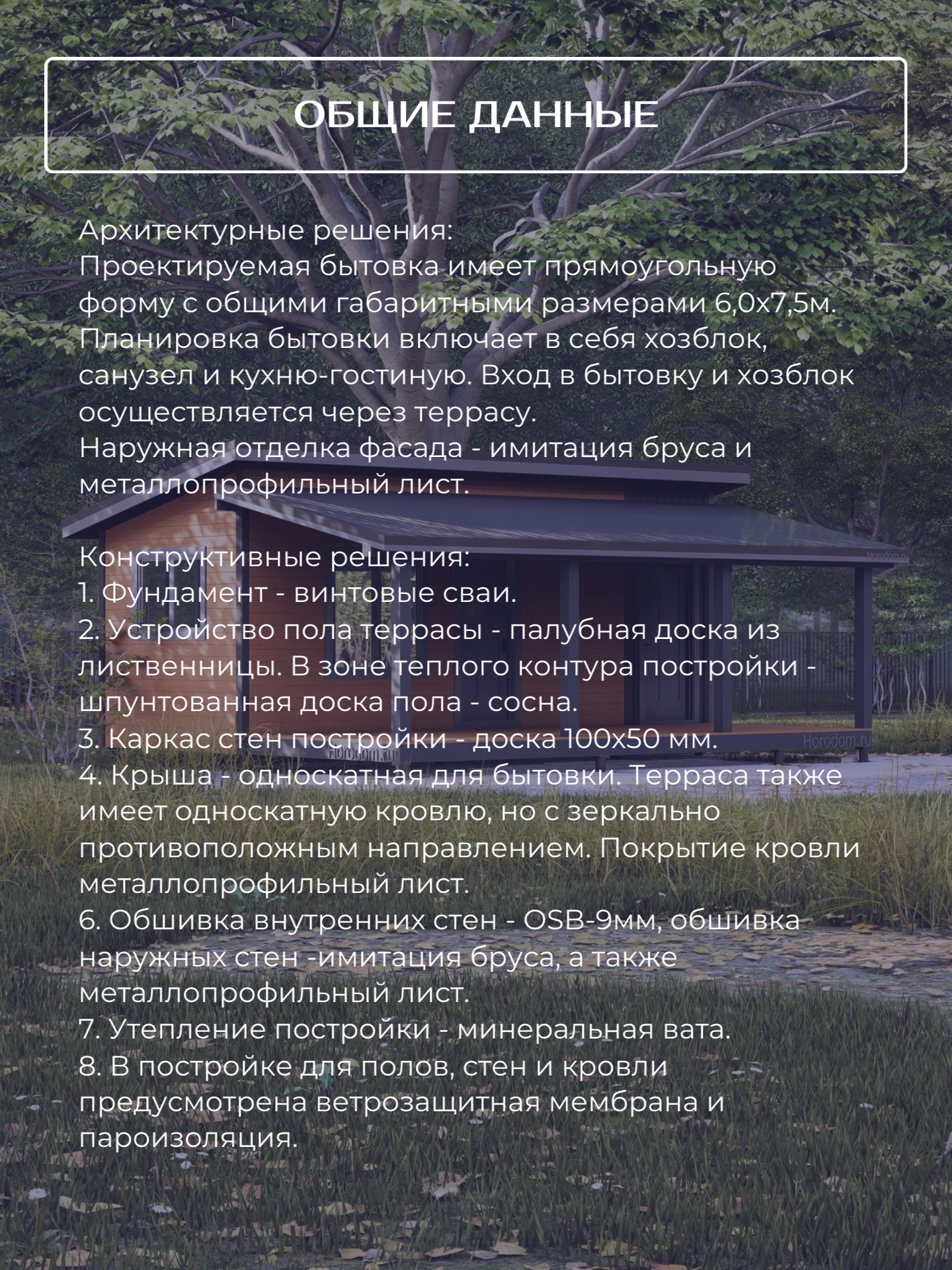 Проект бытовки с хозблоком 6,0х7,5м / OP — фото 6
