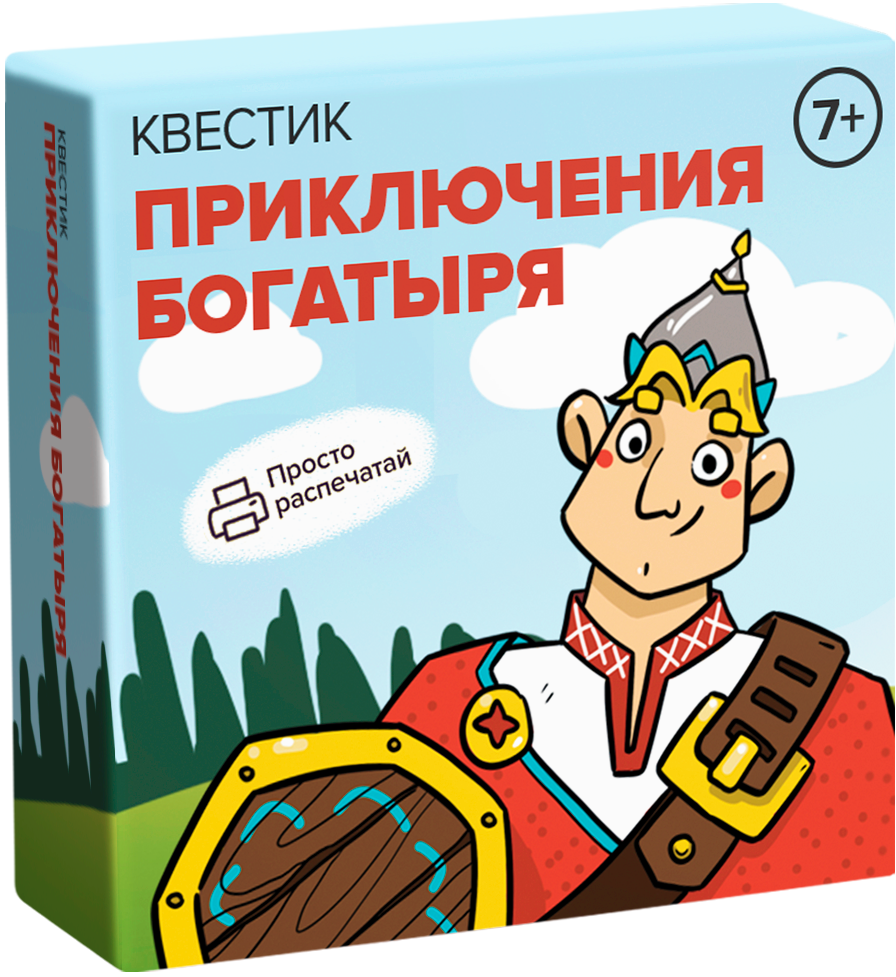 Квестик для распечатки «Приключение богатыря»