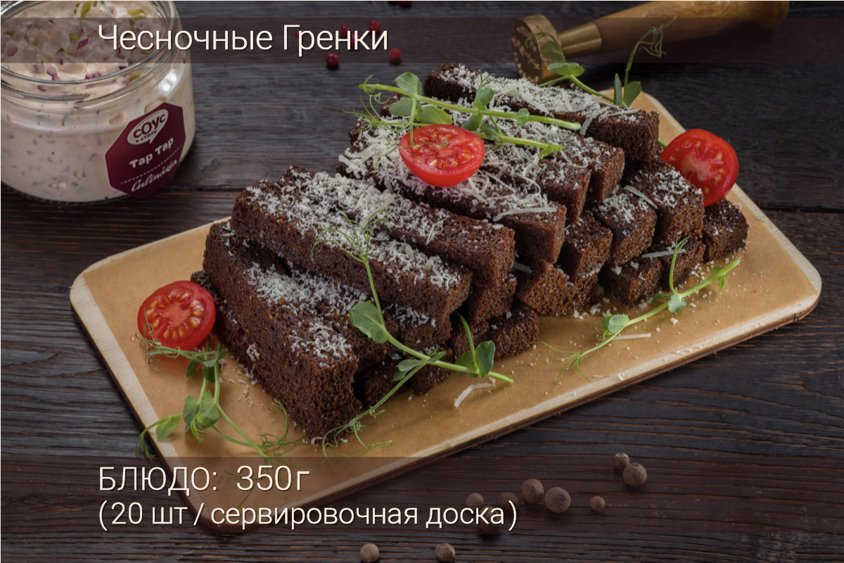 Чесночные Гренки