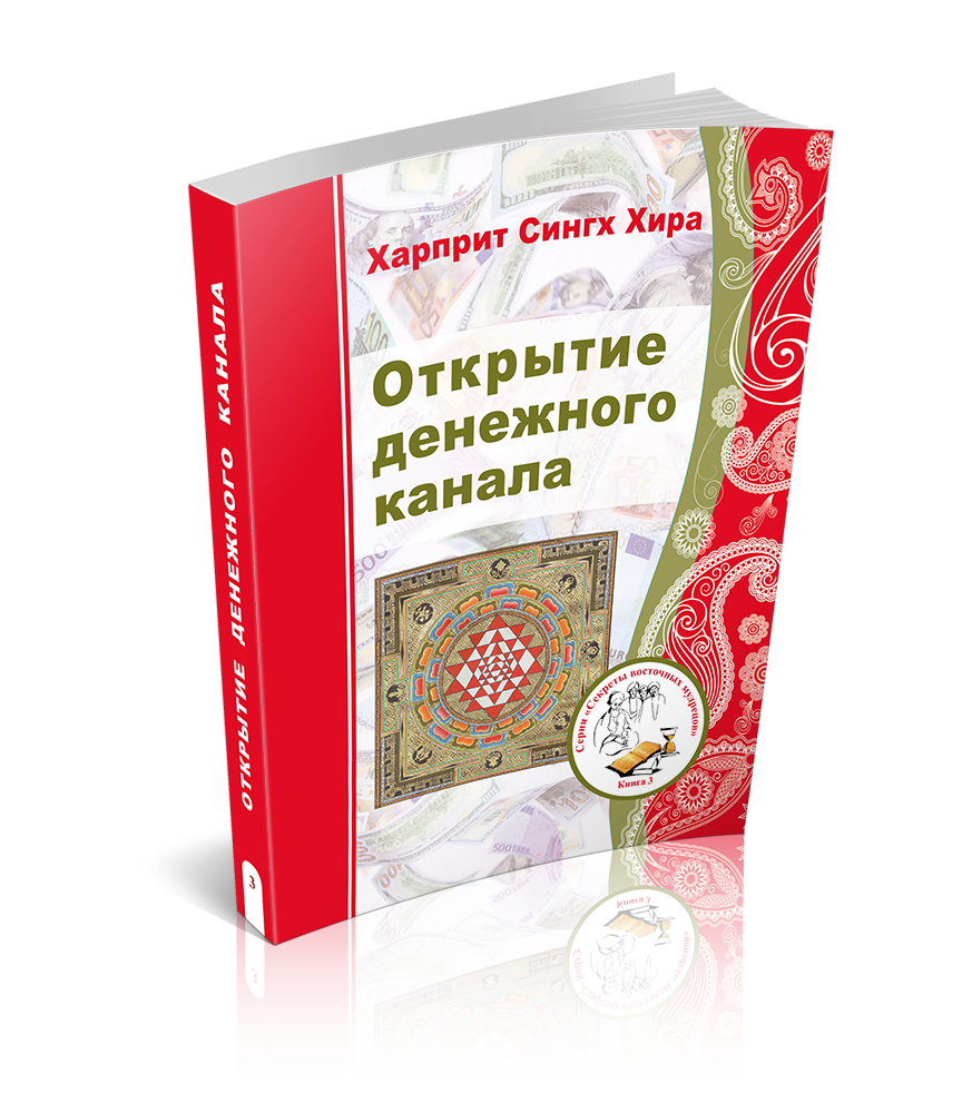 Харприт. Где купить книги Харприт Сингх Хира в России.