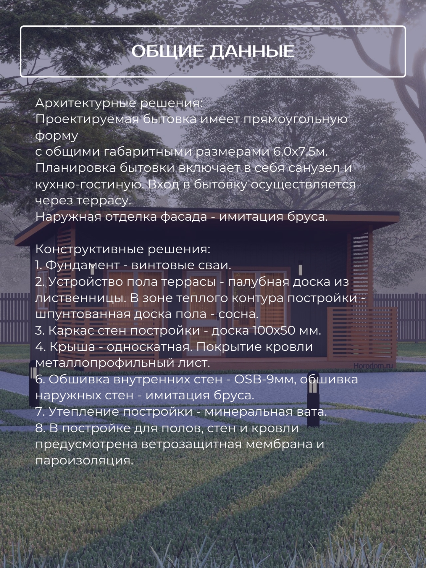 Проект бытовки с террасой 6х7,5м / OPBT4 — фото 6