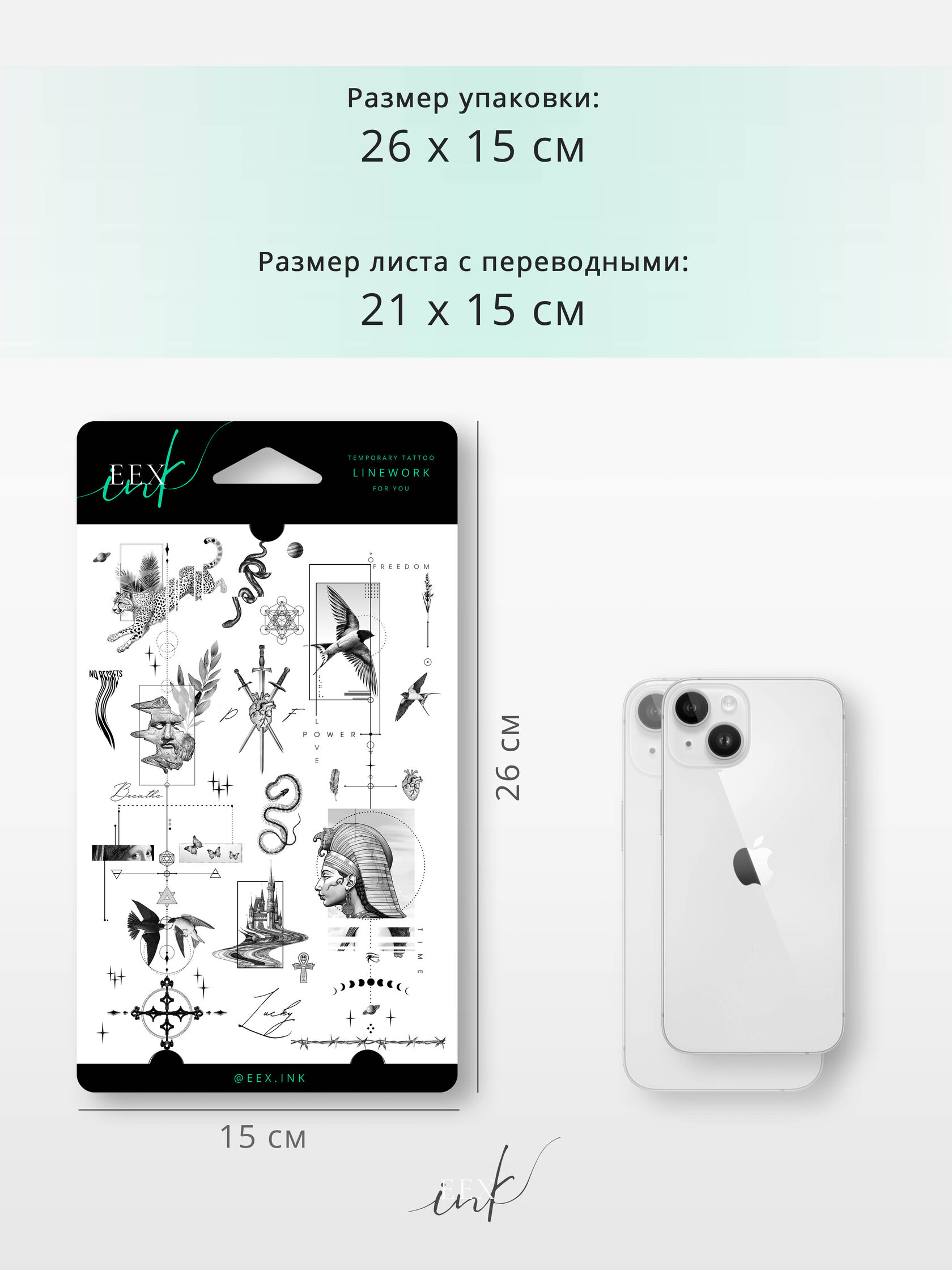 Переводные тату "Linework" (A5)