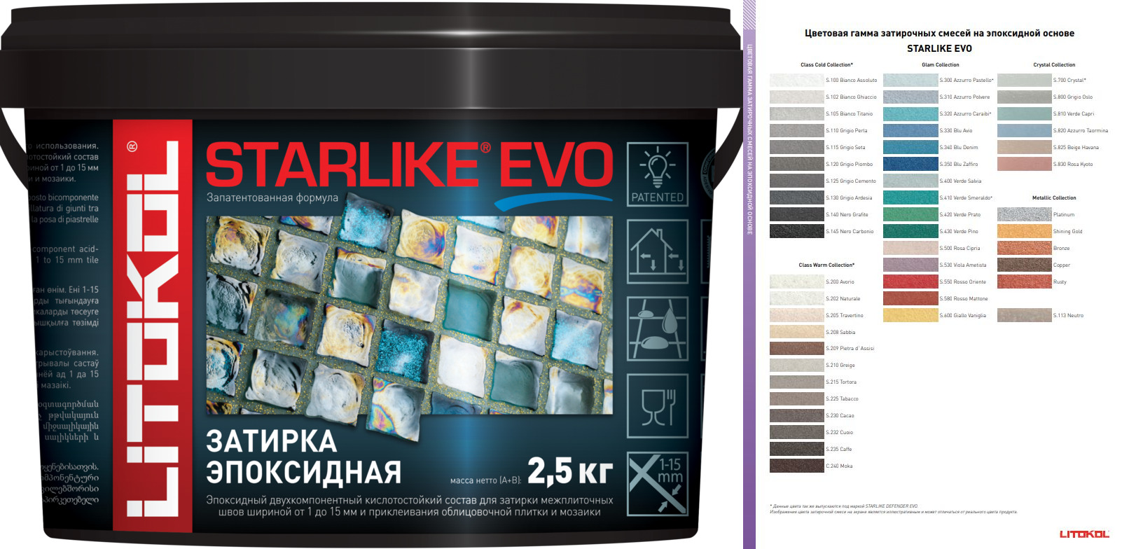 Затирка литокол эпоксидная starlike evo Затирка литокол эпоксидная starlike evo