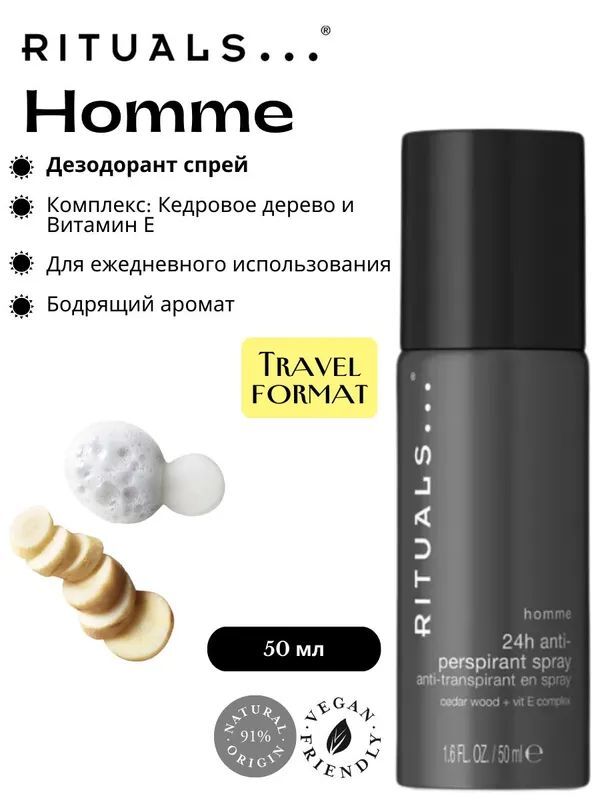 Дезодорант (спрей) Rituals... "Homme" c бодрящим ароматом и комплексом на основе кедрового дерева и витамина Е 50мл