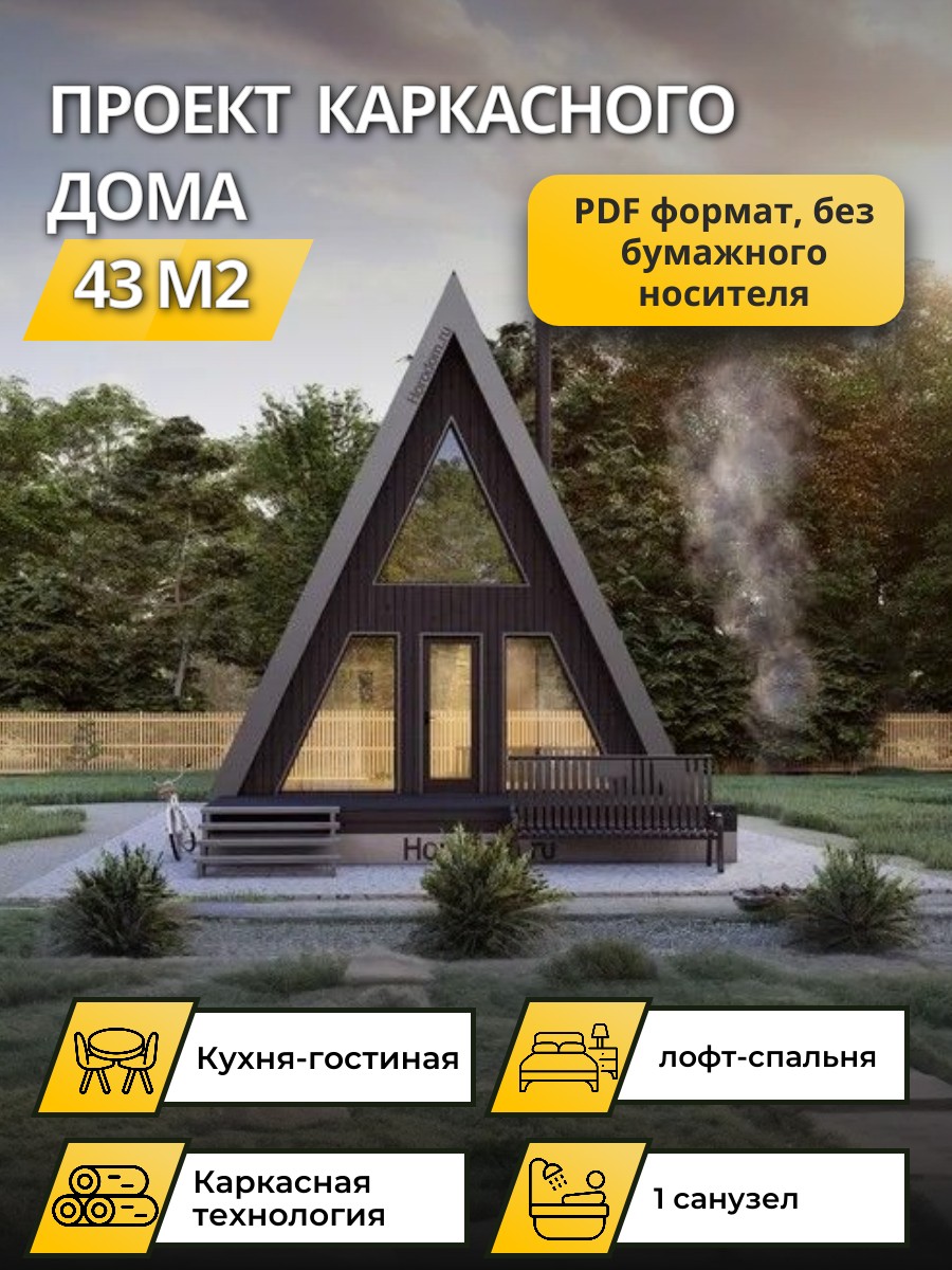 Проект дома 43 м2 / Каркасник / 1 этаж / 10х6 м / 103 листа / OPK55