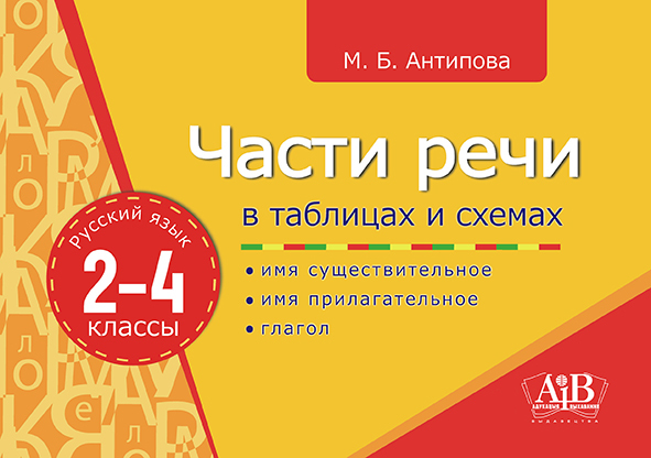 Купить Учебник Антипова Русский Язык 2 Класс