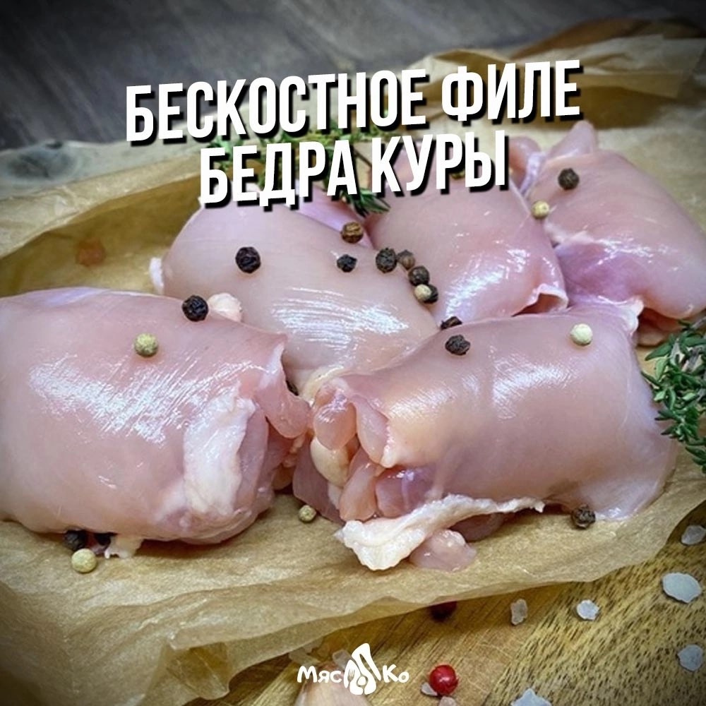 Филе бедра куриное без кости | Купить в СПб с доставкой на дом