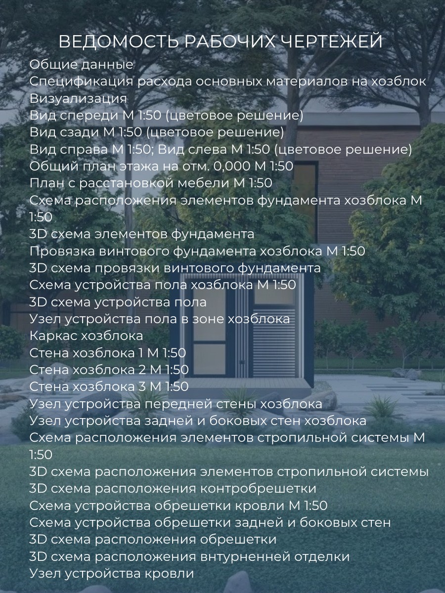 Проект хозблока / HB3-2 — фото 5