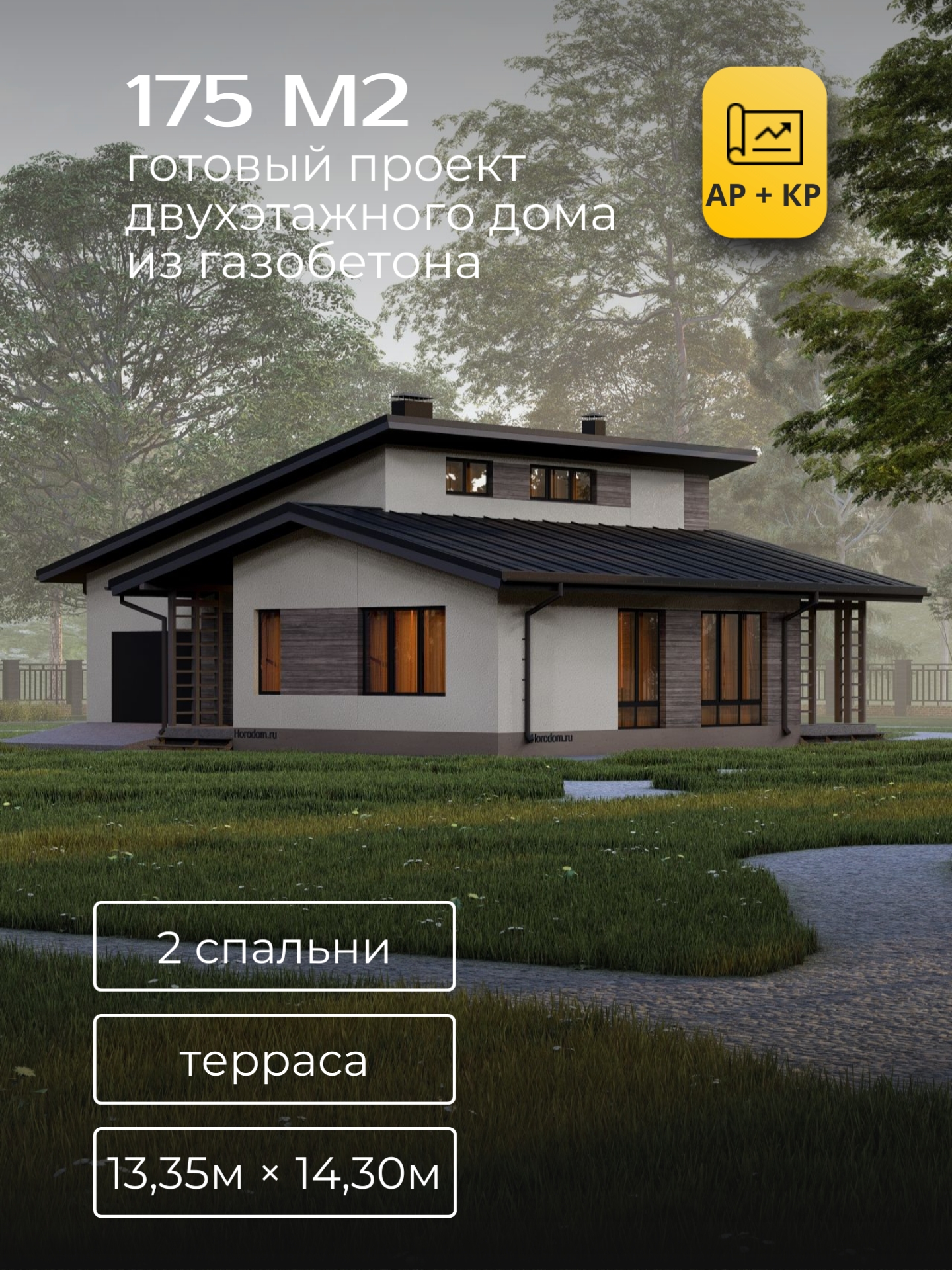 Проект дома 175 м2 / Газобетон / 2 этажа / 12,6×13,55 м / 58 листов /ХД38