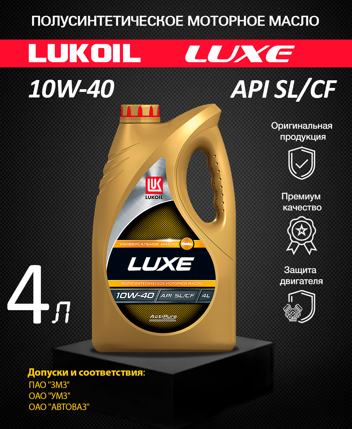 Новойл масло. Lukoil Luxe LPG.