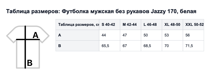 Таблица размеров