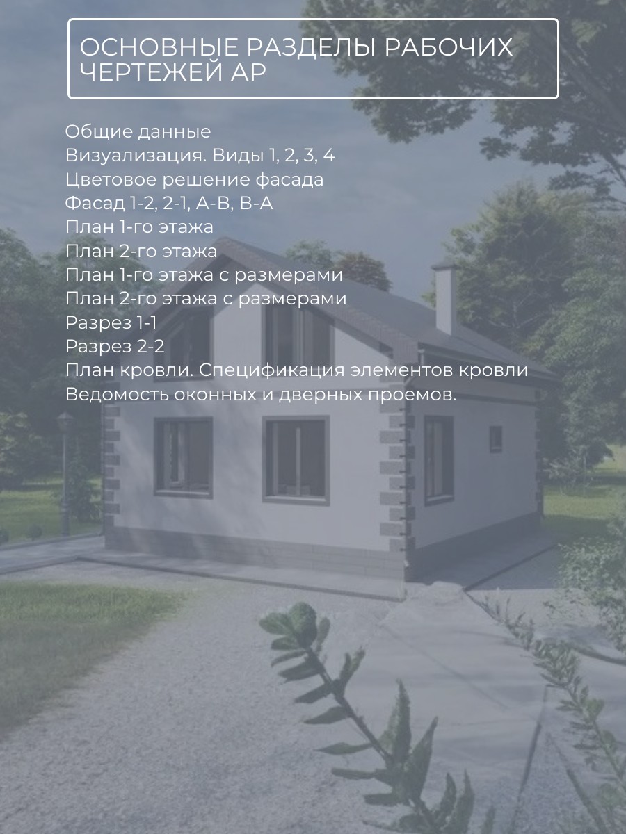 Проект дома 115 м2 / Керамзитобетон (Газ — фото 8