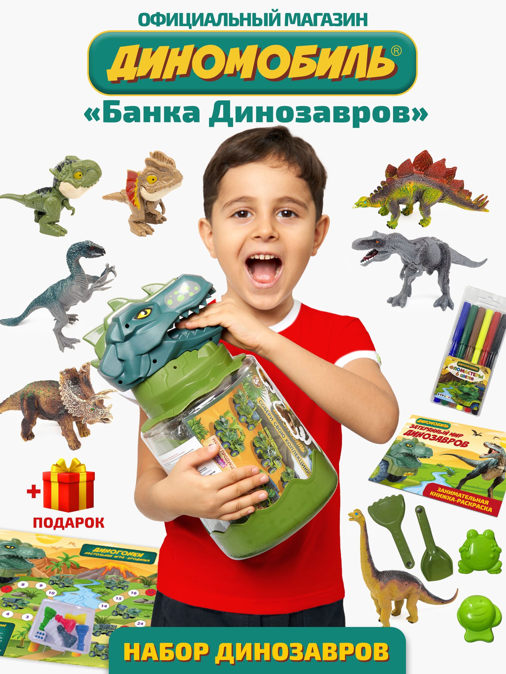 Купить набор Банка динозавров Тираннозавр — ДИНОМОБИЛЬ