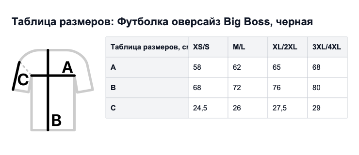 Таблица размеров