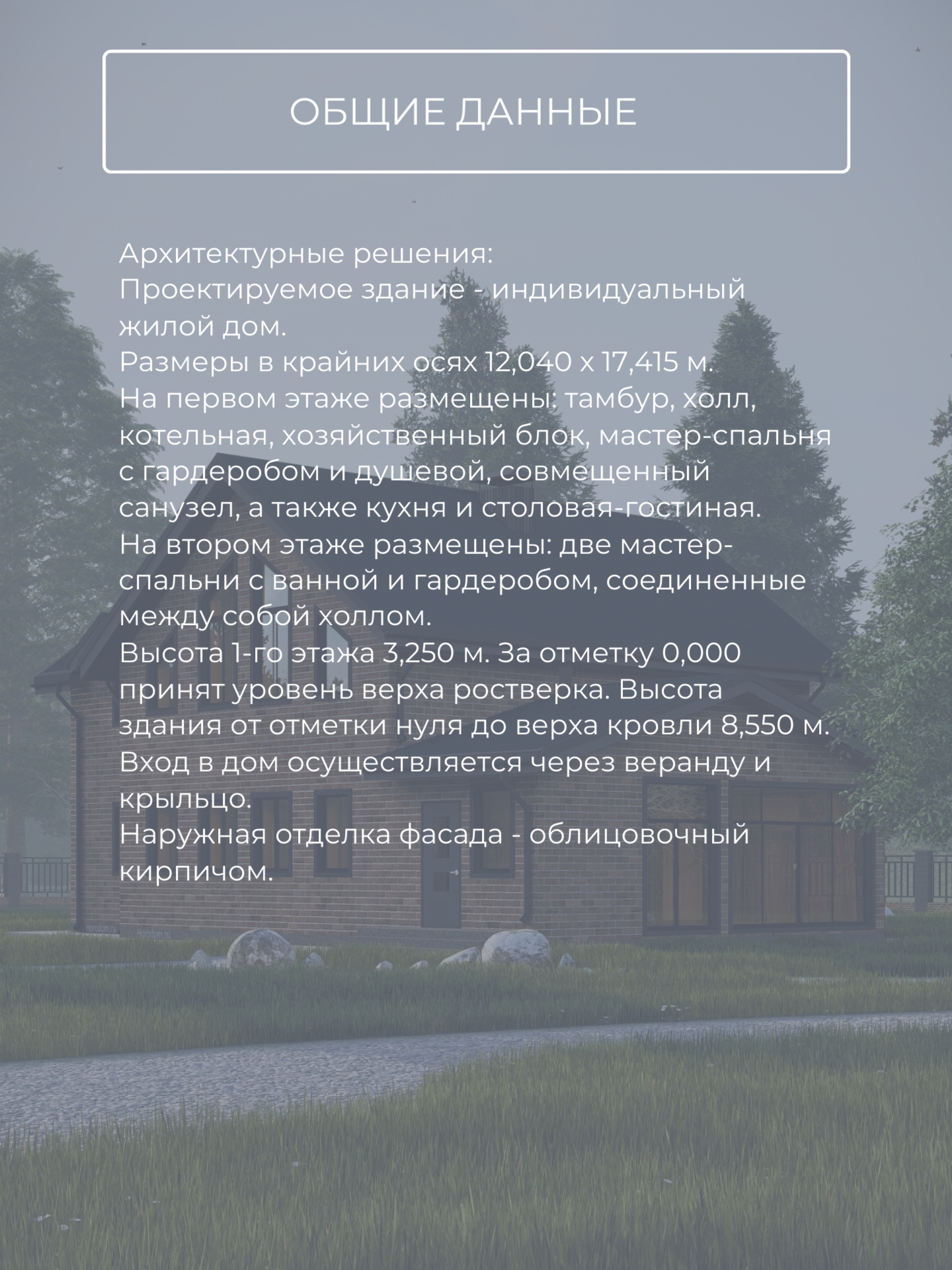 Проект дома 194 м2 / Газобетон / 2 этажа — фото 9