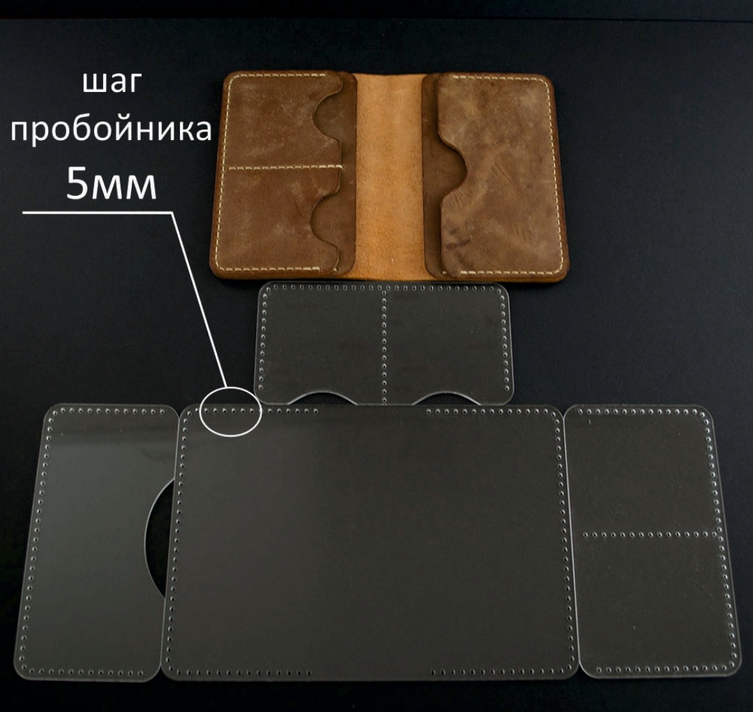 Купить комплект шаблонов для кожи с доставкой