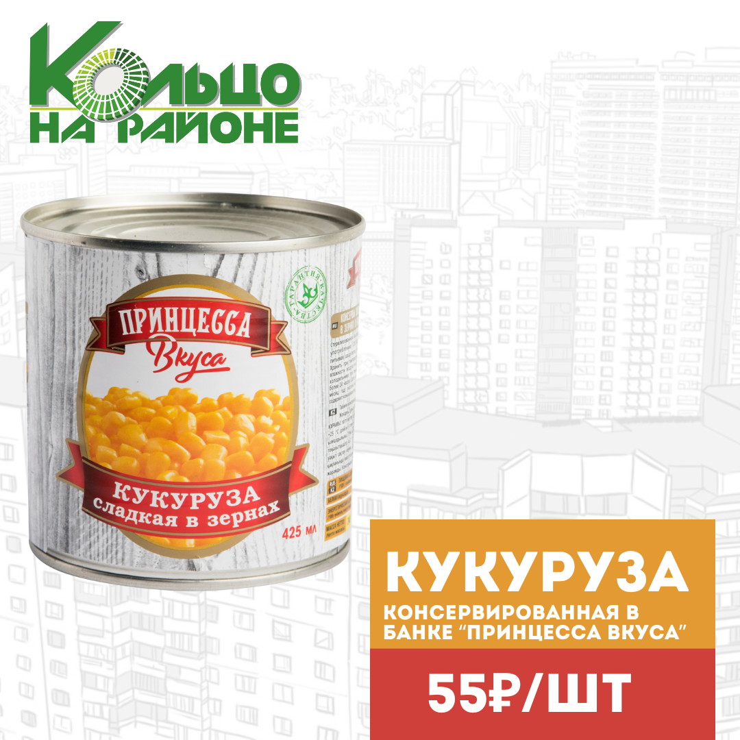Кукуруза консервированная бренды. Кукуруза консервированная фрау марта калорийность 1 банки. Окпд 2 кукуруза консервированная. Окпд 2 кукуруза консервированная. Окпд 2 кукуруза консервированная.
