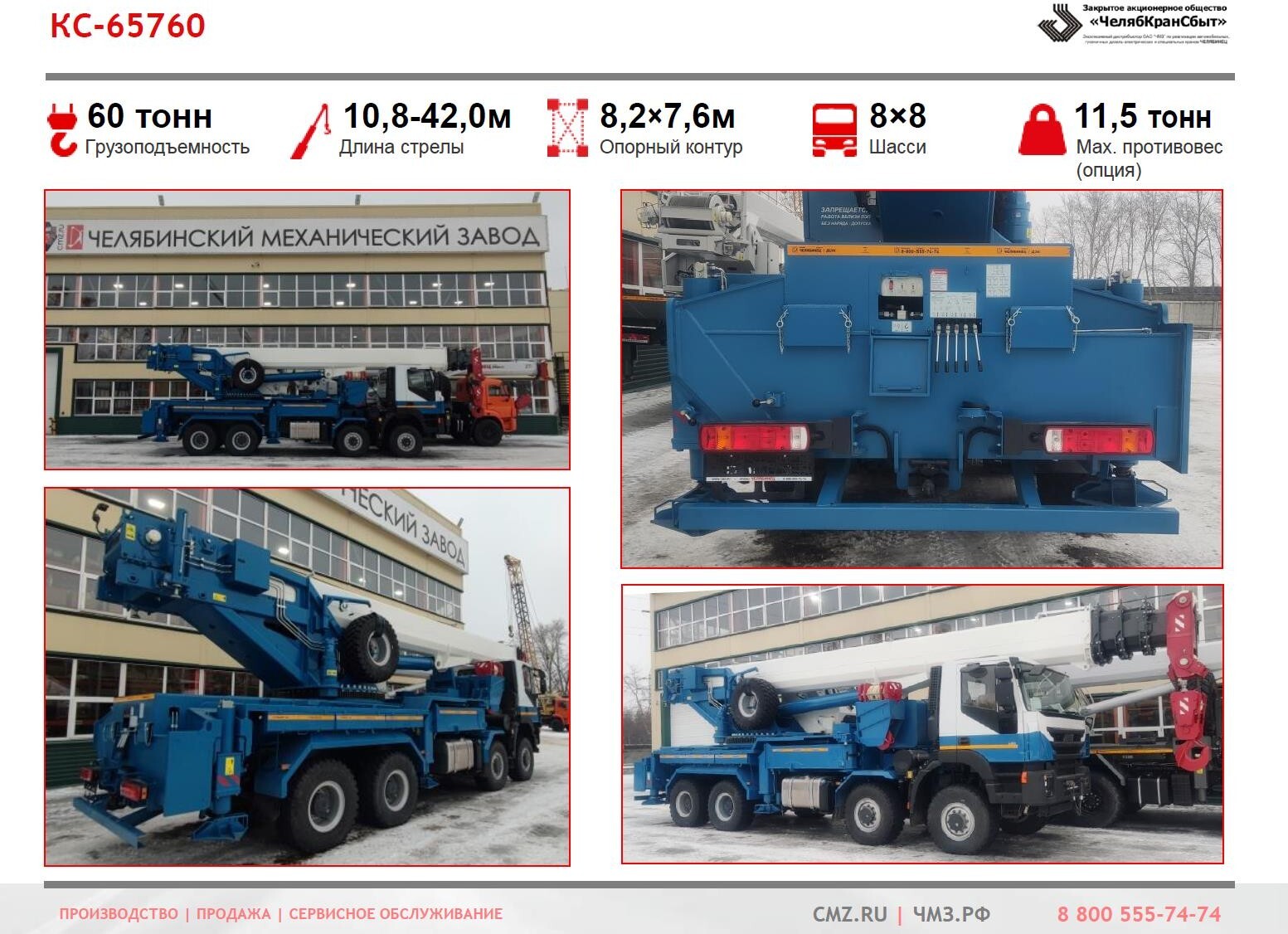Автокран КС-65760 на шасси 8х8 АМТ 732900