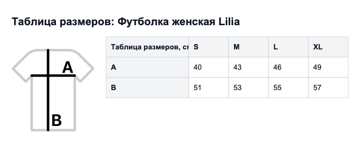 Таблица размеров