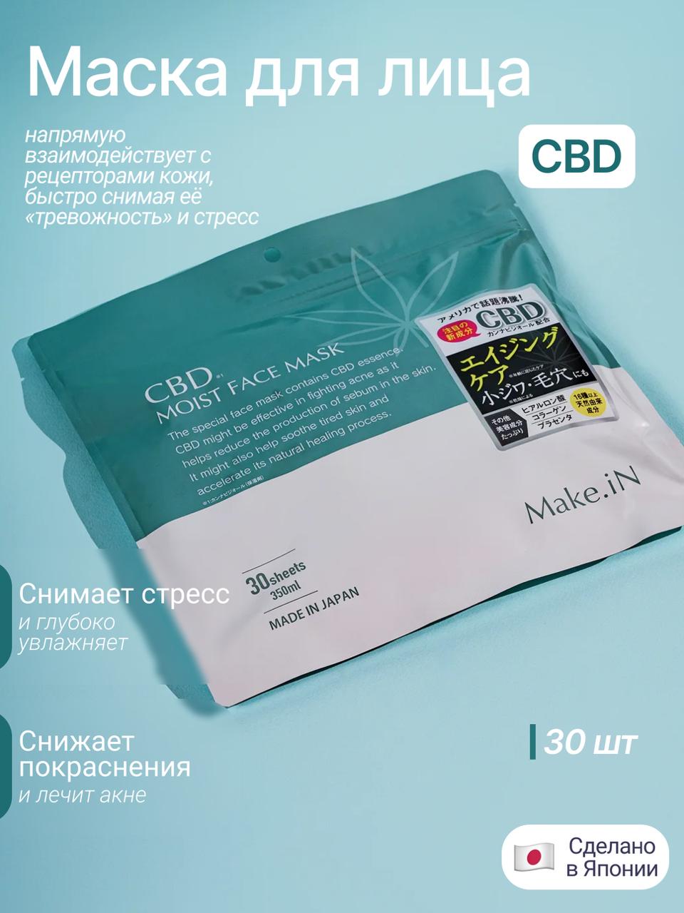 Маска CBD Make.iN CBD Moist Face Mask 30 штук