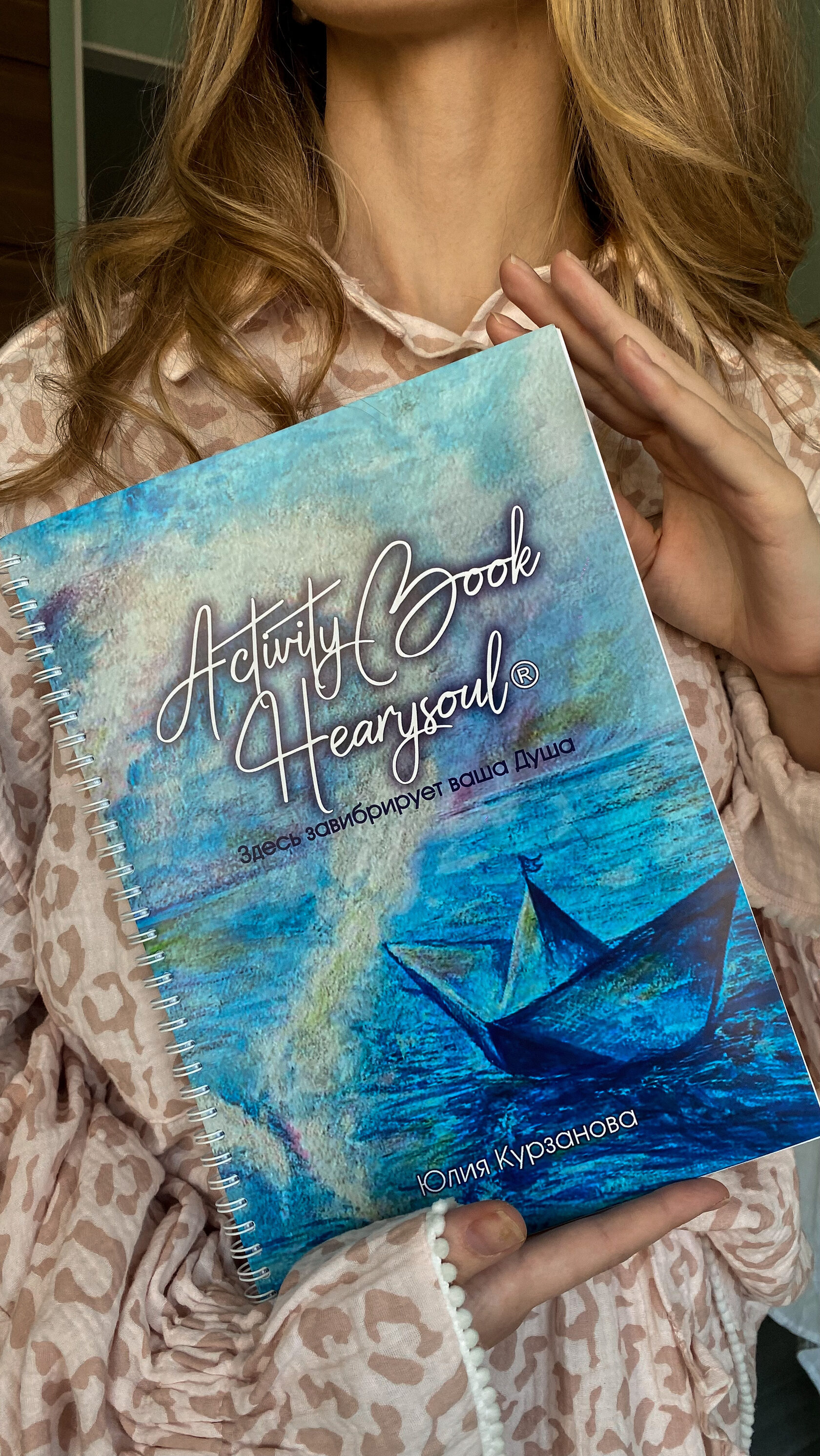 Активити бук - Hearysoul Home