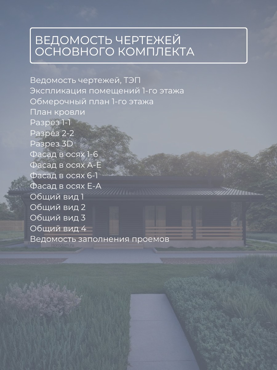 Проект дома 94 м2 / Каркасник /Баня/ 1 э — фото 7