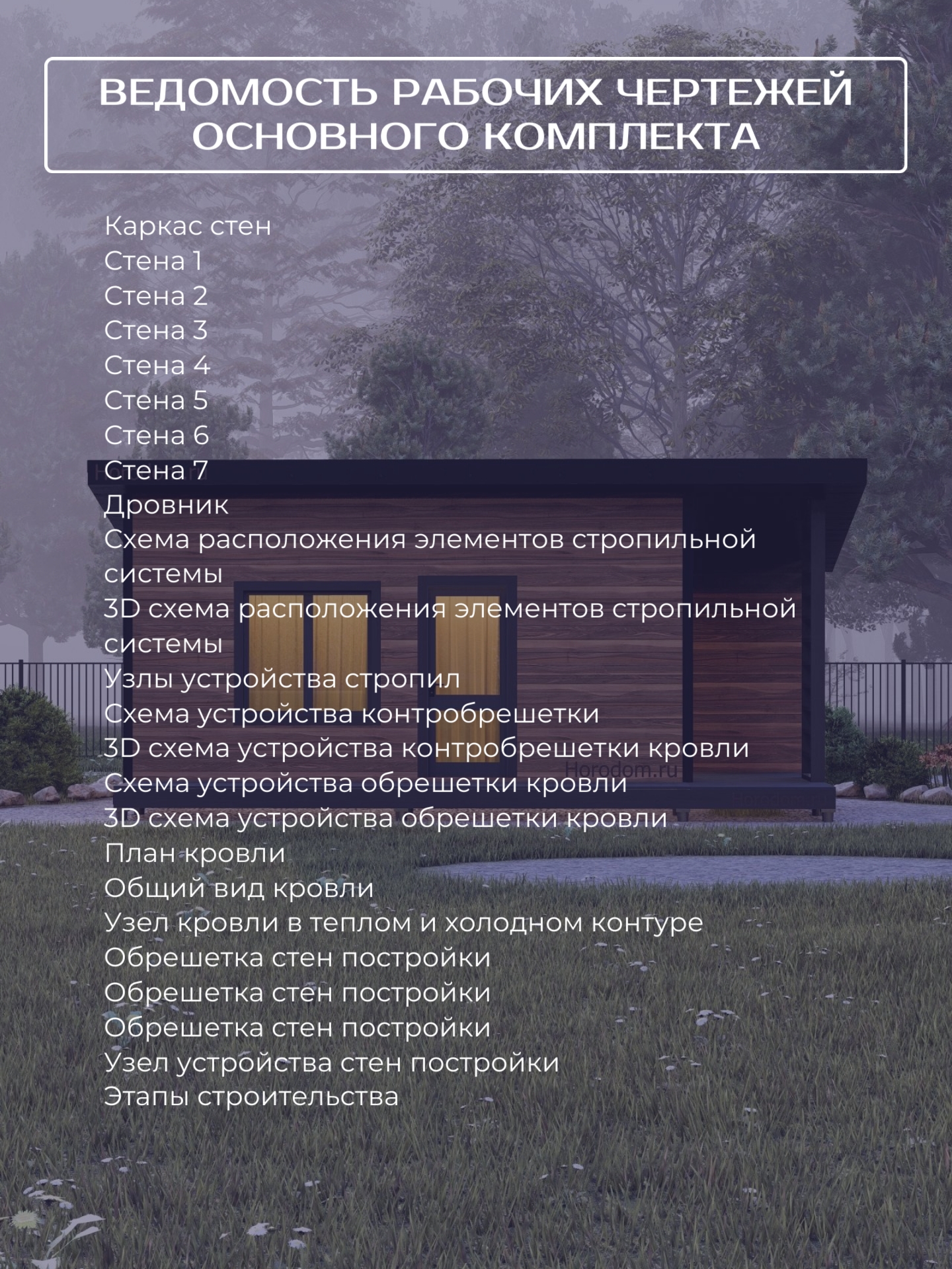 Проект бытовки с дровником 4,2х7,5м / OP — фото 8