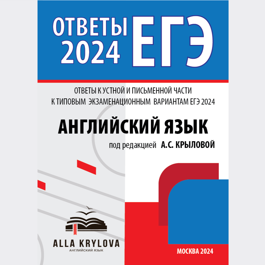 Отзывы экспертов егэ по русскому языку. Вербицкая ЕГЭ 2023. Пособия ЕГЭ. Эксперт ЕГЭ. Сборник ответов.