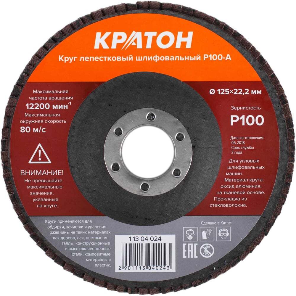 Круг лепестковый шлифовальный Кратон Ø125 мм Р100-А
