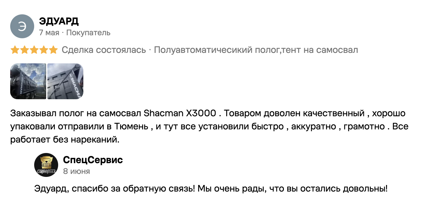 Отзыв клиента CONVIMAX №2