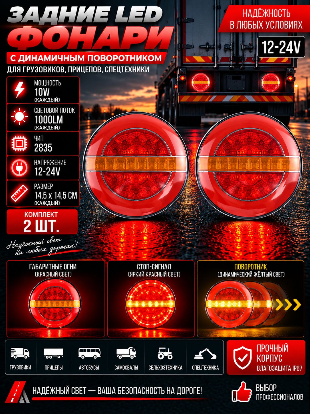 Задние светодиодные фонари, 2шт (12-24V) 10w 14,5х14,5см 1000LM чип 2835