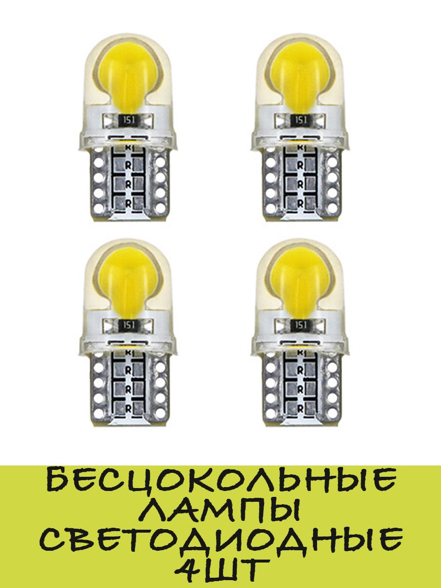 Светодиодные лампочки габаритные 3W