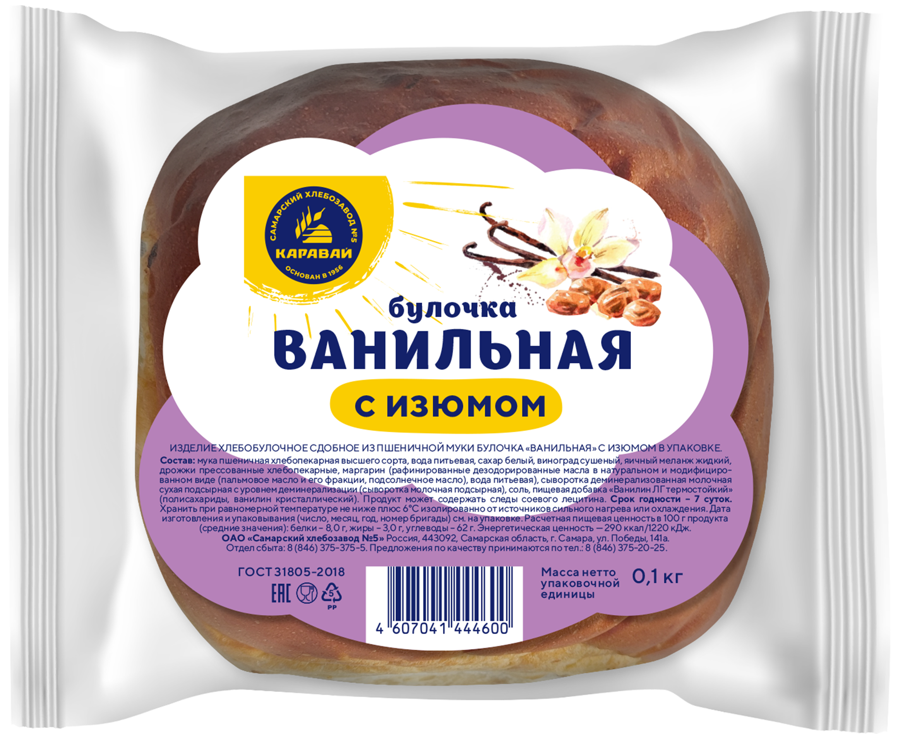 Булочка ванильная с изюмом